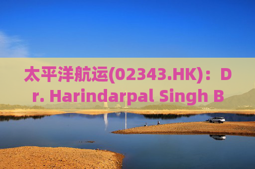 太平洋航运(02343.HK)：Dr. Harindarpal Singh Banga及Angad Banga获委任为非执行董事
