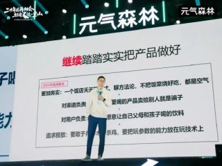 元气森林唐彬森：坚定相信中国饮料市场的潜力，相信中国人能吃得更好、喝得更好