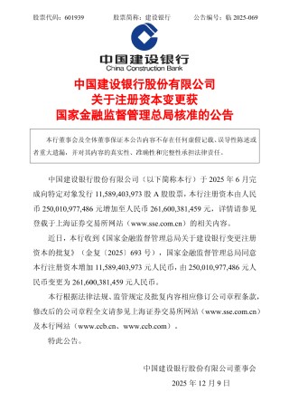 中行、建行相继公告！资本补充工作迎来关键进展