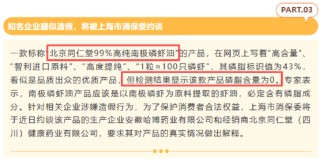 同仁堂品牌授权翻车？99%高纯南极磷虾油有效含量为0 上市公司虽发文澄清或也难独善其身