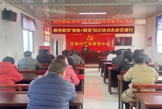 徽商期货公司赴大顺镇官塘村开展乡村振兴工作调研暨“保险+期货”知识培训活动