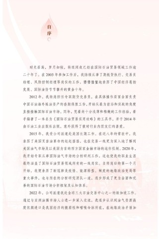 编辑新书推荐：《油市乱纪元》正式预售 全面介绍国际石油市场的运行规则