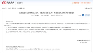 国投瑞银基金发布声明：已成立工作组 积极解决白银LOF基金投资者诉求