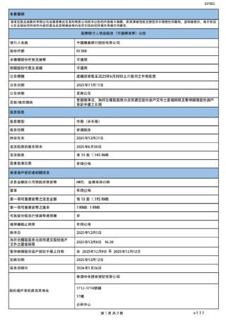 农业银行：将于2026年1月26日派发中期股息每10股1.195元
