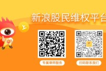 田野股份（832023）会计差错未更正，或面临投资者索赔