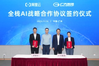 广汽集团与阿里云合作升级：签署全栈AI协议，将基于通义打造专属大模型