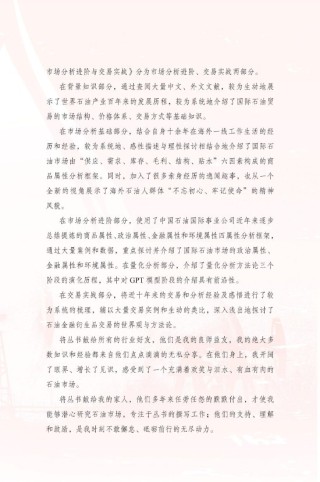 编辑新书推荐：《油市乱纪元》正式预售 全面介绍国际石油市场的运行规则