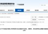 数据核算、内部管理等七项违规！国联水产被责令改正 相关责任人被出具警示函
