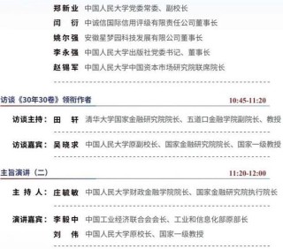 第三十届（2026年度）中国资本市场论坛1月11日议程发布