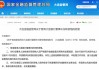 曾涛任职资格获核准，五千亿城商行能否走出困局