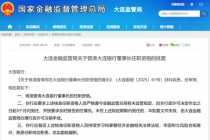 曾涛任职资格获核准，五千亿城商行能否走出困局