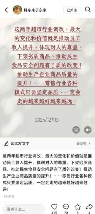于东来：超市行业调改最大的变化和价值就是推动员工收入提升