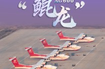 迈入批量生产！AG600“鲲龙”获颁生产许可证