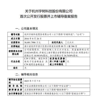 智元机器人，股改！