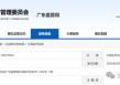 首例！暴力殴打证监局人员，拒绝配合调查！