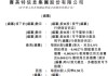 华为入股公司冲刺IPO，中信系券商突然放鸽子了