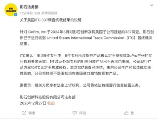 美国裁定：六项指控均不成立！影石完胜！2025年营收近百亿！