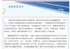 北京银行落地首单股权投资类科技创新债券