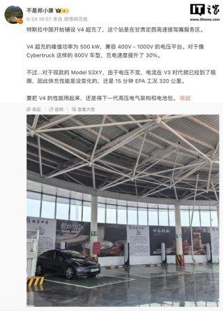 曝特斯拉中国铺 V4 超充，现款 Model S/3/X/Y无缘提速