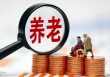 如何办理阜阳养老保险？办理养老保险有什么流程？
