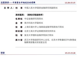 第三十届（2026年度）中国资本市场论坛1月11日议程发布