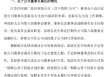 洋河官宣：张联东辞任董事、董事长