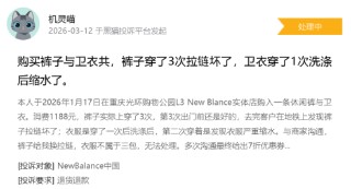 New Balance登黑猫投诉2025年服饰榜黑榜：鞋穿一天就脱胶