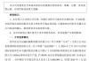 运机集团超13亿元海外大单落地，但预计收入不超过1.6亿元 公司这样回应⋯⋯