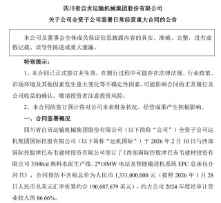 运机集团超13亿元海外大单落地，但预计收入不超过1.6亿元 公司这样回应⋯⋯
