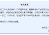 “不用理，挂掉！”电台主持人替听众维权遭政府工作人员嬉笑回怼，官方通报