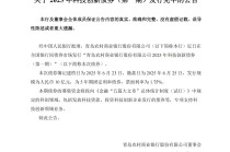 青农商行：2025年科技创新债券（第一期）发行完毕