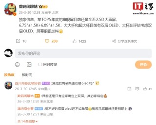 消息称某 TOP5 年底旗舰“大杯”在评估考虑双层 OLED 屏幕，预计是华为 Mate 90 Pro