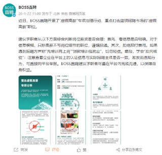 BOSS直聘：只标高薪不写岗位细节的职位，建议求职者谨慎投递