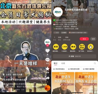 俞敏洪开办“退休俱乐部”，针对50到75岁人群推19.9元体验课