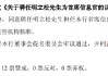 北京银行：同意聘任明立松为首席信息官