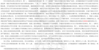 连自家代理人都“坑”？中国人寿山东分公司被判赔30万重疾险理赔金