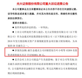 金通灵判了！4.33万投资者，获赔近7.75亿