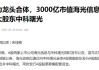 国产算力两大龙头合并引发涨停潮：如何把握机会？