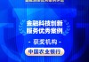 2026金石奖 | 农业银行：数字人员工“一明”守护消费者安心