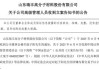 突发！ 一A股公司董秘被证监会立案