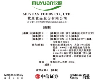 牧原股份，通过港交所IPO聆讯，或很快香港上市，摩根士丹利、中信证券、高盛联席保荐 | A股公司香港上市