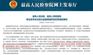 建行前女总黄曦获刑14年，金融领域职务犯罪典型案例，政商“旋转门”