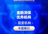 2026金石奖 | 中国银行：中行消保 四季相伴——金融消费者宣教亮点纷呈