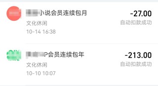 “免密支付”乱象频出 中国支付清算协会倡议规范