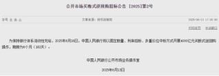 央行，再次预告！