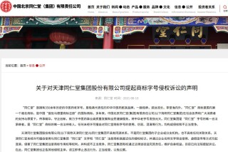 北京同仁堂集团收购天津同仁堂新进展！百年老字号之争或将落幕