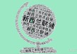 新西兰联储再降息25基点，释放强烈信号：经济警报拉响！
