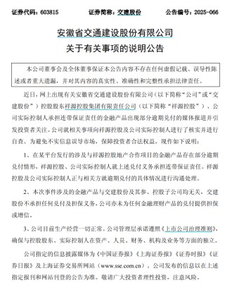 炸雷！“祥源系”金融产品逾期，旗下三家公司紧急公告