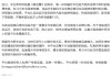 又一平台下架《桃花簪》，并开出停更罚单：暂停出品方上传所有剧集15天