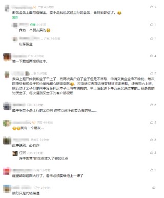 #工行回应网友买到掺假金条#引热议 网友：此事蹊跷，必有诈